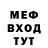 Меф мука Because yes